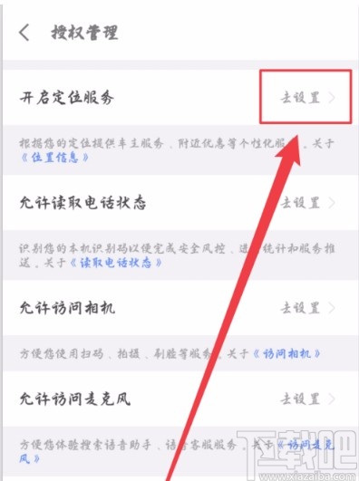 京東金融APP查看授權(quán)管理的方法