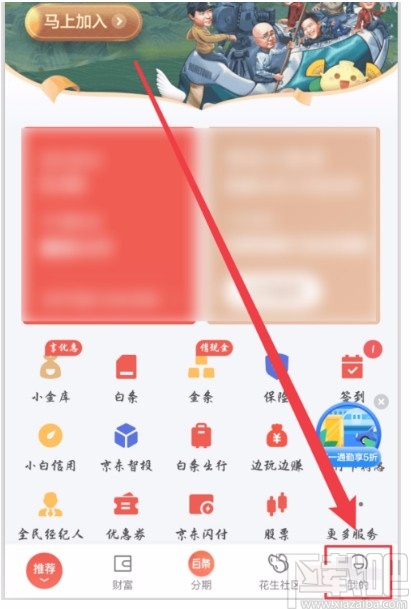 京東金融APP查看授權(quán)管理的方法