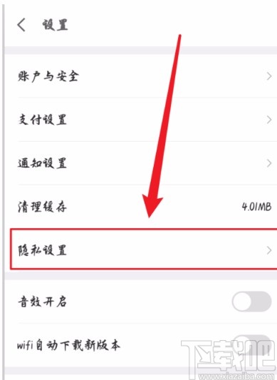 京東金融APP查看授權(quán)管理的方法