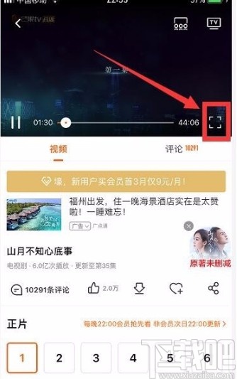 芒果tvAPP調(diào)整視頻清晰度的方法