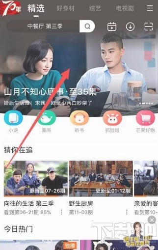 芒果tvAPP調(diào)整視頻清晰度的方法