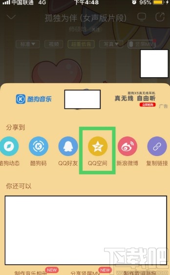 酷狗音樂(lè)APP分享歌曲的方法步驟