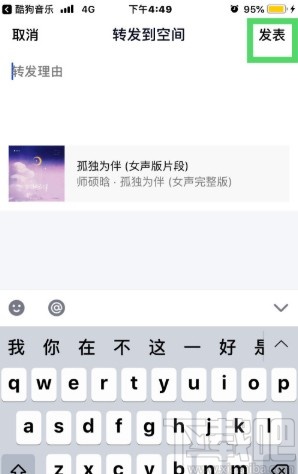 酷狗音樂(lè)APP分享歌曲的方法步驟