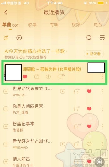 酷狗音樂(lè)APP分享歌曲的方法步驟