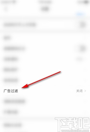 QQ瀏覽器手機(jī)版開(kāi)啟廣告過(guò)濾的方法