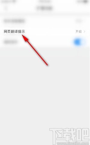 QQ瀏覽器手機(jī)版關(guān)閉網(wǎng)頁(yè)翻譯提示的方法