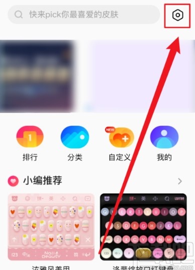 百度輸入法手機(jī)版設(shè)置滑動切換輸入方式的方法