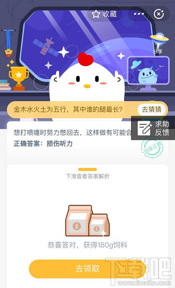 支付寶螞蟻莊園6月5日答案 想打噴嚏時(shí)努力憋回去這樣做有可能會怎樣