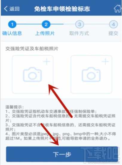 交管12123app如何辦理免檢車申領(lǐng)檢驗標志？