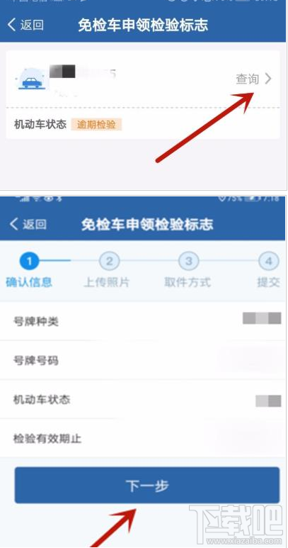 交管12123app如何辦理免檢車申領(lǐng)檢驗標志？