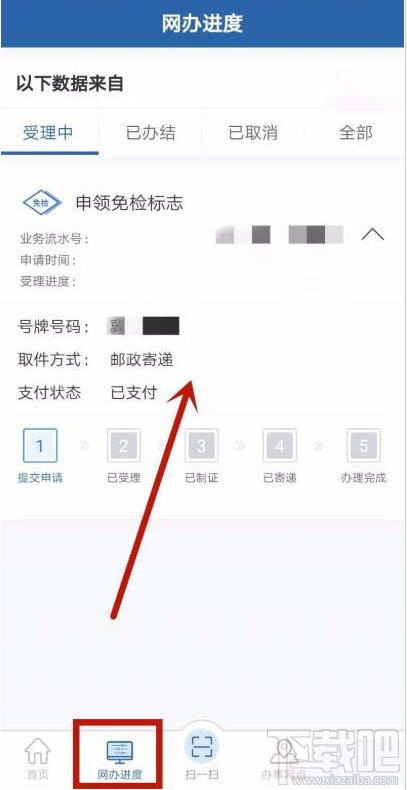 交管12123app如何辦理免檢車申領(lǐng)檢驗標志？