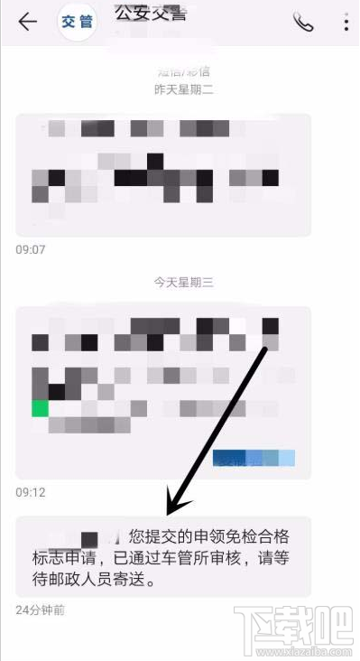 交管12123app如何辦理免檢車申領(lǐng)檢驗標志？
