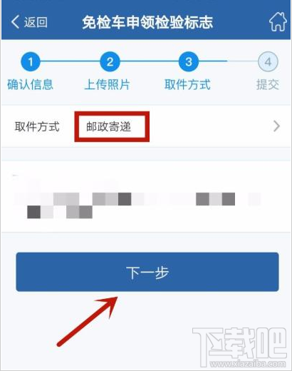 交管12123app如何辦理免檢車申領(lǐng)檢驗標志？