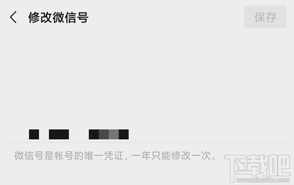 微信賬號修改不了第二次怎么辦？2020年微信號第二次修改條件