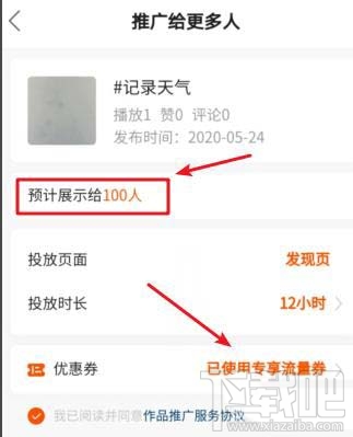 快手如何推廣作品？快手曝光券領取與使用方法