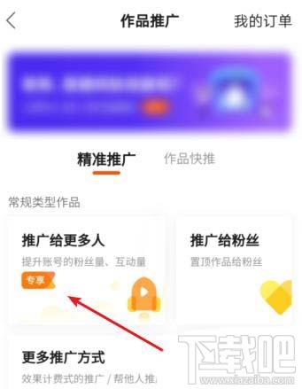 快手如何推廣作品？快手曝光券領取與使用方法