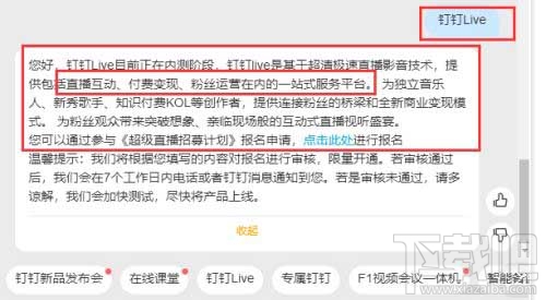 釘釘新功能Live是什么？釘釘Live功能玩法介紹