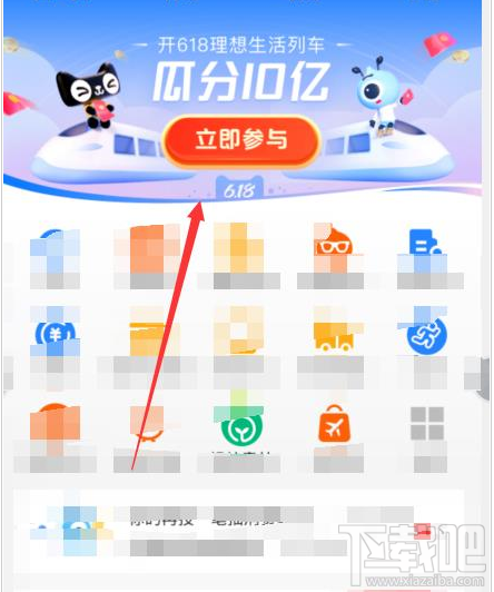 支付寶618理想生活列車怎么回收？