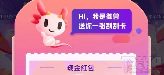京東御獸刮刮樂活動入口在哪？御獸刮卡紅包領(lǐng)取方法