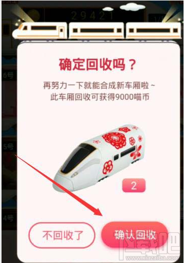 支付寶618理想生活列車怎么回收？