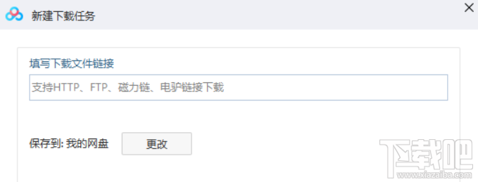 百度網盤怎么下載磁力鏈接文件？