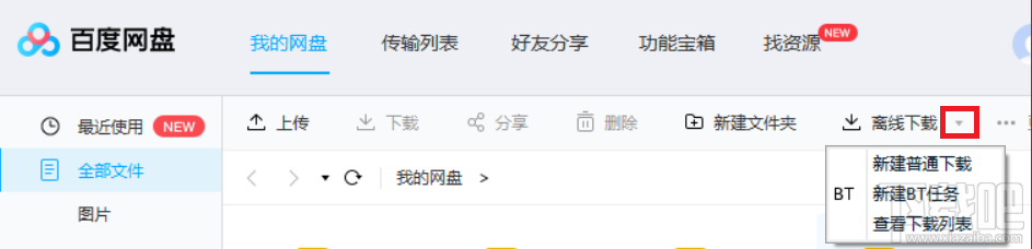 百度網盤怎么下載磁力鏈接文件？