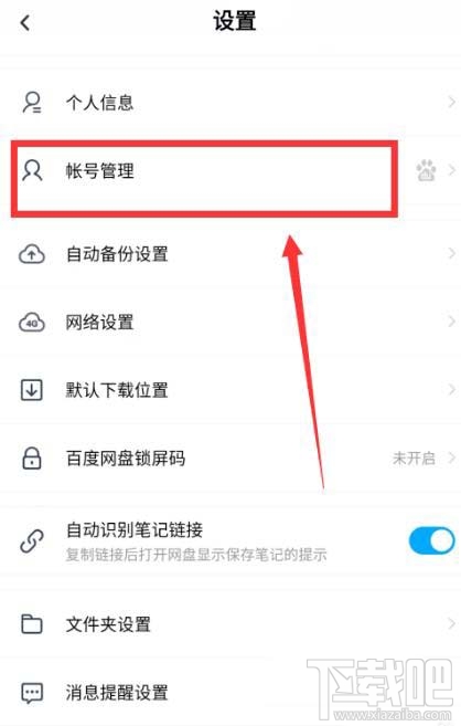 百度網(wǎng)盤app怎么設置指紋登錄？百度網(wǎng)盤app設置指紋登錄的方法
