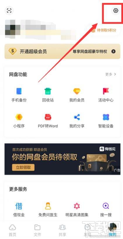 百度網(wǎng)盤app怎么設置指紋登錄？百度網(wǎng)盤app設置指紋登錄的方法