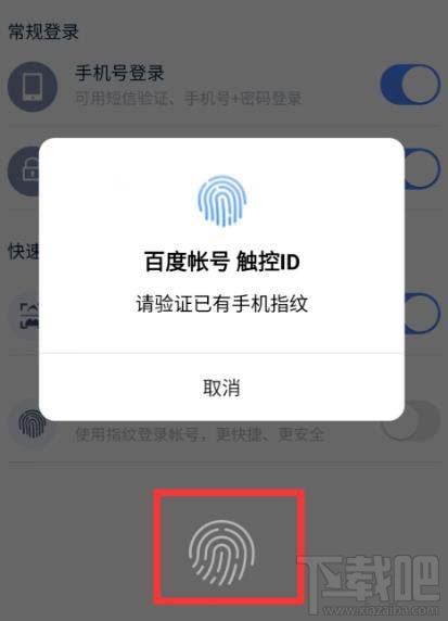 百度網(wǎng)盤app怎么設置指紋登錄？百度網(wǎng)盤app設置指紋登錄的方法