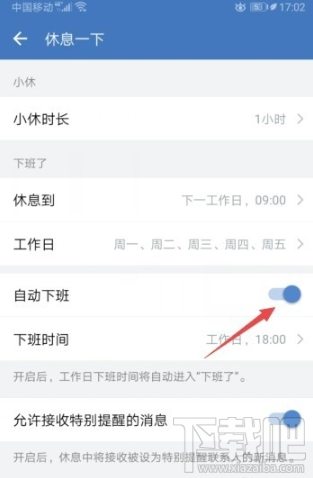 企業(yè)微信怎么設(shè)置自動下班打卡？企業(yè)微信自動下班打卡設(shè)置教程