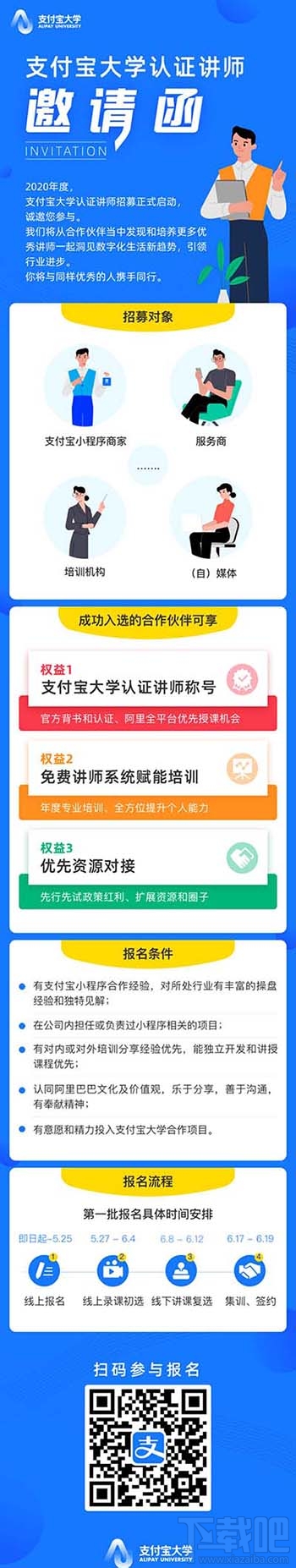 支付寶在哪申請大學講師？成為支付寶講師的技巧