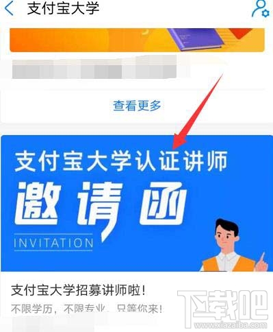 支付寶在哪申請大學講師？成為支付寶講師的技巧