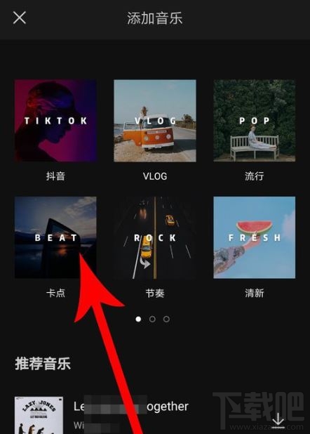 剪映怎么設(shè)置自動踩點(diǎn)？剪映自動踩點(diǎn)設(shè)置圖文教程