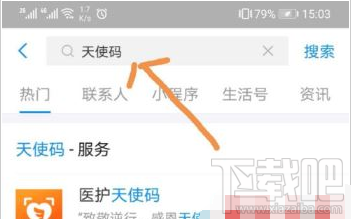支付寶天使碼怎么申請(qǐng)？支付寶天使碼申請(qǐng)教程