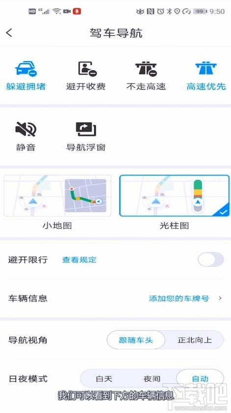騰訊地圖在哪添加車(chē)牌號(hào)？騰訊地圖車(chē)牌號(hào)的添加方法