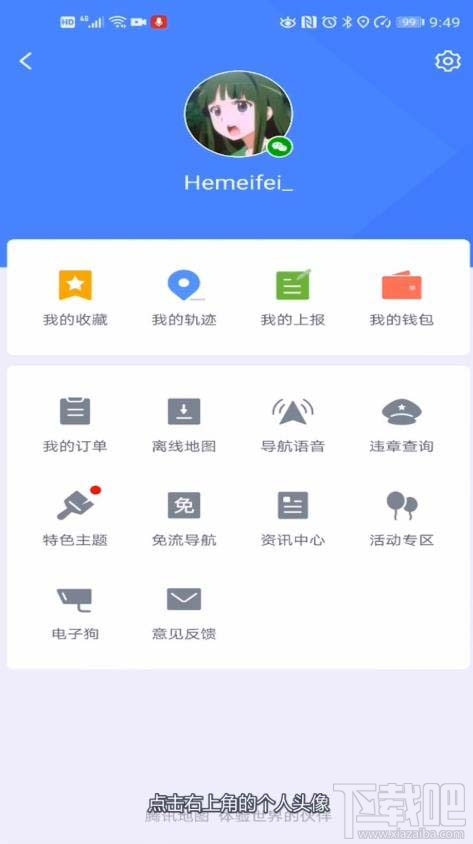 騰訊地圖在哪添加車(chē)牌號(hào)？騰訊地圖車(chē)牌號(hào)的添加方法