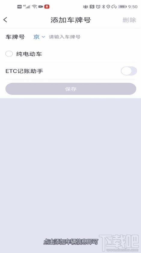 騰訊地圖在哪添加車(chē)牌號(hào)？騰訊地圖車(chē)牌號(hào)的添加方法