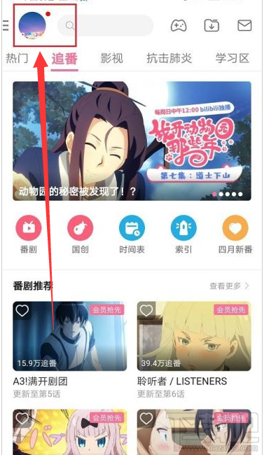 嗶哩嗶哩在哪查看消費記錄？嗶哩嗶哩查看消費記錄教程