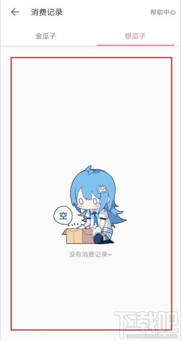 嗶哩嗶哩在哪查看消費記錄？嗶哩嗶哩查看消費記錄教程