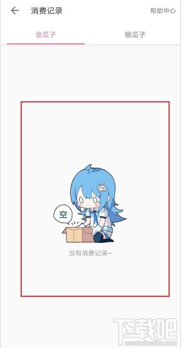 嗶哩嗶哩在哪查看消費記錄？嗶哩嗶哩查看消費記錄教程