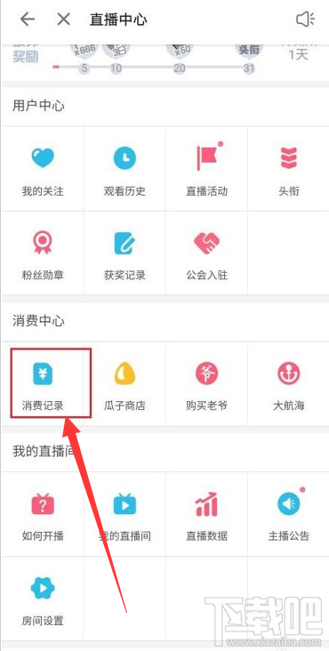 嗶哩嗶哩在哪查看消費記錄？嗶哩嗶哩查看消費記錄教程