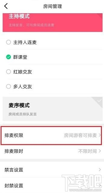 QQ群課堂直播怎么設置排麥？QQ群課堂上課直播排麥設置方法