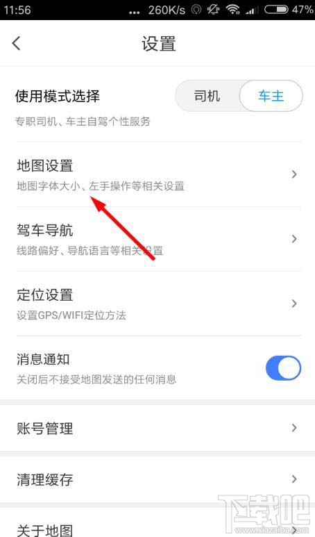 騰訊地圖app在哪設(shè)置字體大小？騰訊地圖調(diào)整字體的教程