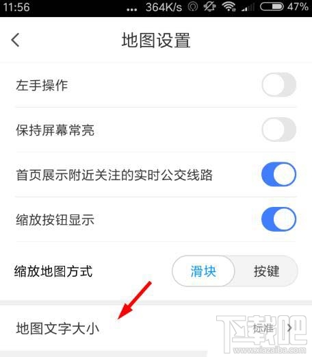 騰訊地圖app在哪設(shè)置字體大小？騰訊地圖調(diào)整字體的教程