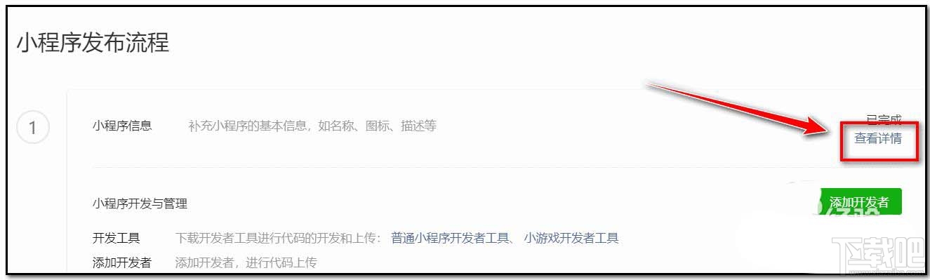 微信小程序名稱怎么修改？微信小程序修改名稱的方法