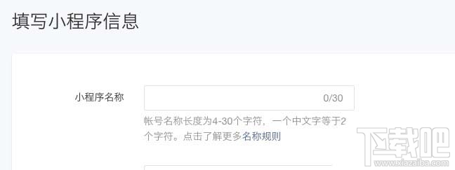 微信小程序名稱怎么修改？微信小程序修改名稱的方法