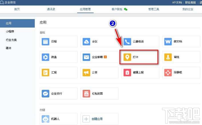 企業微信如何設置五一節假日安排？