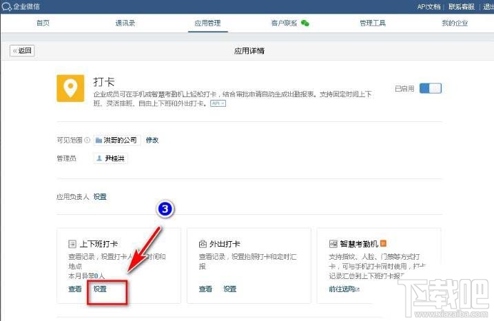 企業微信如何設置五一節假日安排？