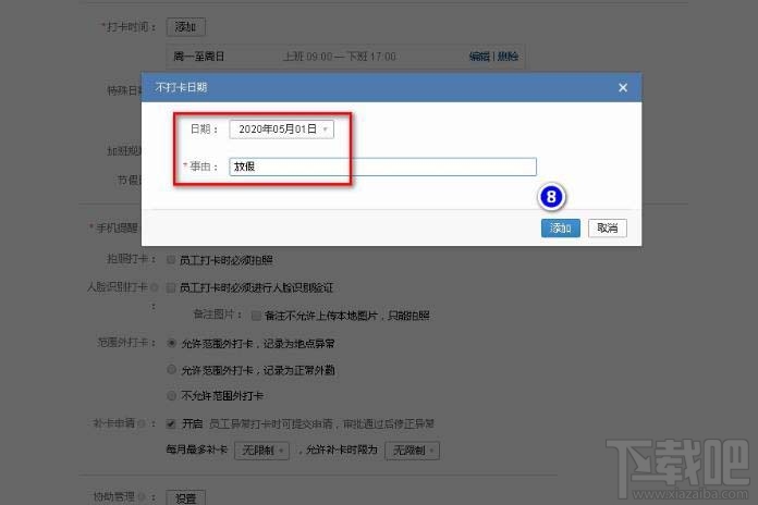 企業微信如何設置五一節假日安排？