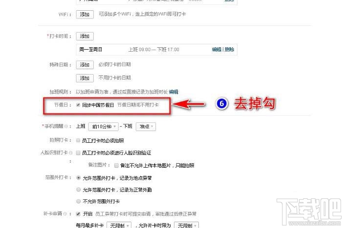 企業微信如何設置五一節假日安排？